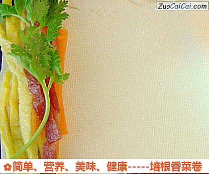 -培根香菜卷做法第七步骤