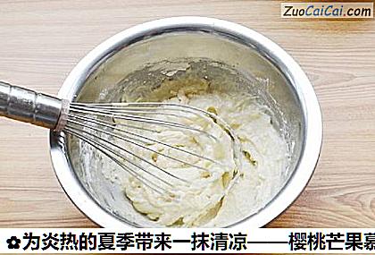 樱桃芒果慕斯做法第十一步骤