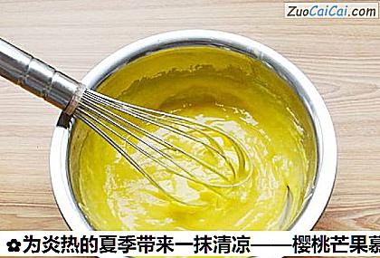 樱桃芒果慕斯做法第十三步骤