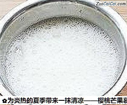 樱桃芒果慕斯做法第十五步骤