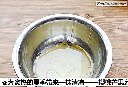 樱桃芒果慕斯做法第八步骤