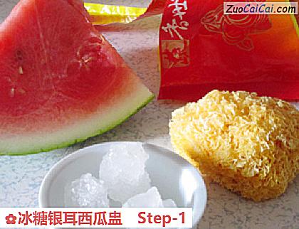 冰糖银耳西瓜盅做法第一步骤