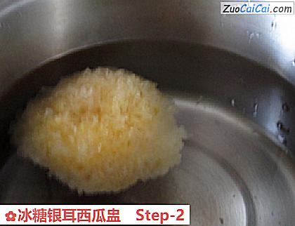 冰糖银耳西瓜盅做法第二步骤
