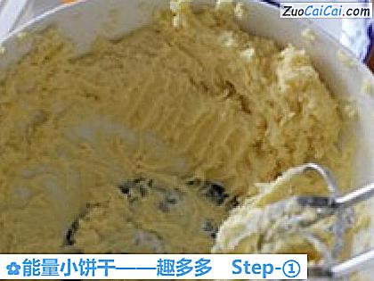 趣多多做法第一步骤