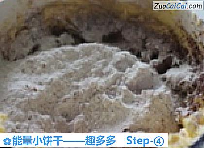 趣多多做法第四步骤