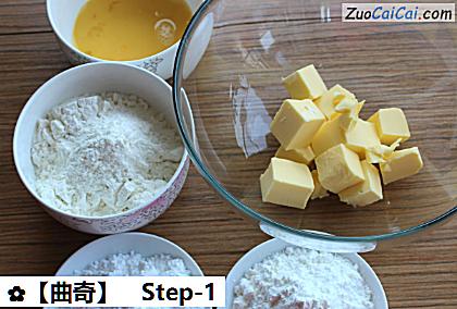 曲奇做法第一步骤