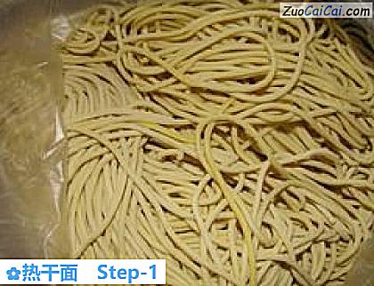 热干面做法第一步骤