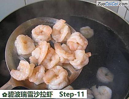 碧波瑞雪沙拉虾做法第十一步骤
