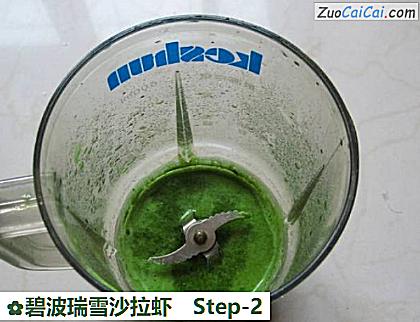 碧波瑞雪沙拉虾做法第二步骤