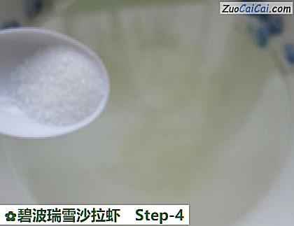 碧波瑞雪沙拉虾做法第四步骤