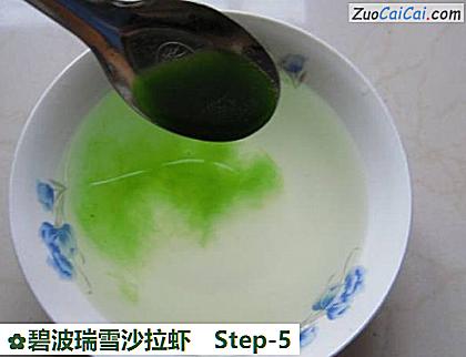 碧波瑞雪沙拉虾做法第五步骤