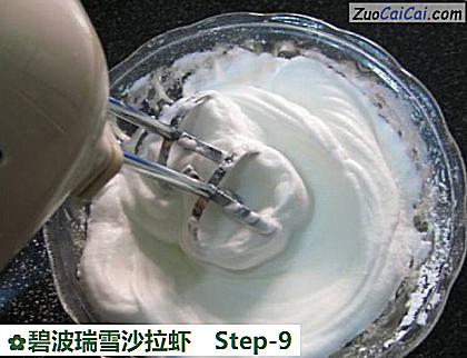 碧波瑞雪沙拉虾做法第九步骤