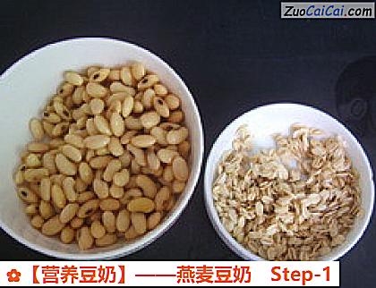 燕麦豆奶做法第一步骤