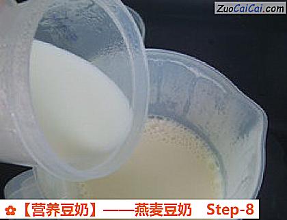 燕麦豆奶做法第八步骤