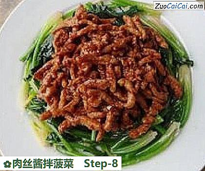 肉丝酱拌菠菜做法第八步骤