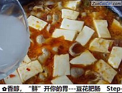香醇，“鲜”开你的胃－豆花肥肠做法第十一步骤
