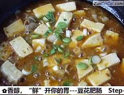 香醇，“鲜”开你的胃－豆花肥肠做法第十二步骤