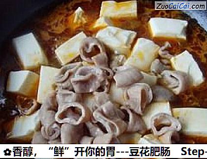 香醇，“鲜”开你的胃－豆花肥肠做法第九步骤