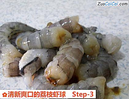 清新爽口的荔枝虾球做法第三步骤