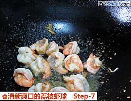 清新爽口的荔枝虾球做法第七步骤