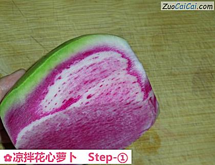 凉拌花心萝卜做法第一步骤