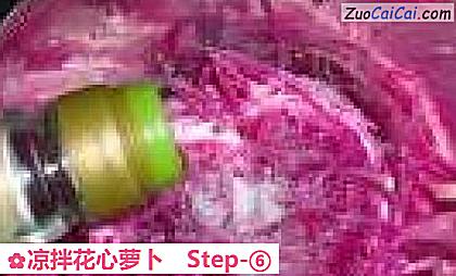 凉拌花心萝卜做法第六步骤