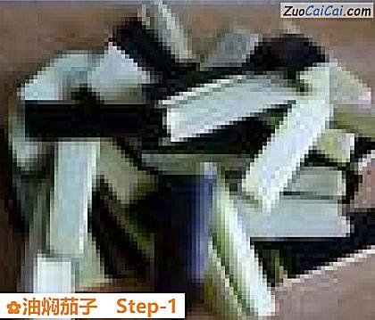 油焖茄子做法第一步骤