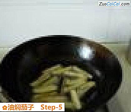 油焖茄子做法第五步骤