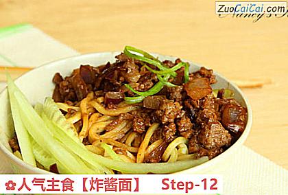 炸酱面做法第十二步骤