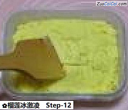 榴莲冰激凌做法第十二步骤