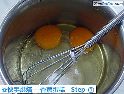 -香蕉蛋糕做法第一步骤