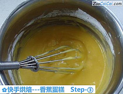 -香蕉蛋糕做法第三步骤
