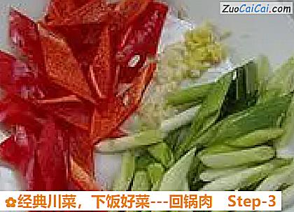 经典川菜，下饭好菜－回锅肉做法第三步骤