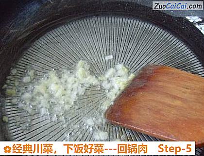 经典川菜，下饭好菜－回锅肉做法第五步骤