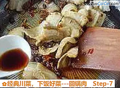 经典川菜，下饭好菜－回锅肉做法第七步骤