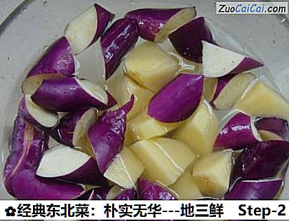 经典东北菜：朴实无华－地三鲜做法第二步骤