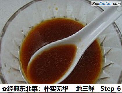 经典东北菜：朴实无华－地三鲜做法第六步骤