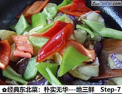 经典东北菜：朴实无华－地三鲜做法第七步骤