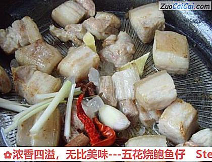 -五花烧鲍鱼仔做法第五步骤