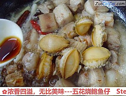 -五花烧鲍鱼仔做法第七步骤