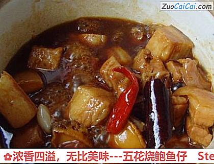 -五花烧鲍鱼仔做法第八步骤