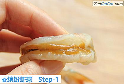 缤纷虾球做法第一步骤