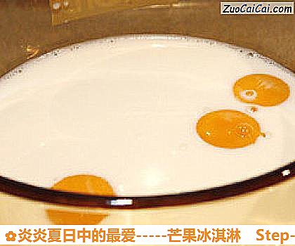 -芒果冰淇淋做法第一步骤