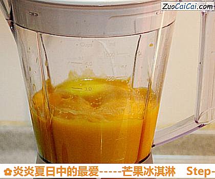 -芒果冰淇淋做法第五步骤