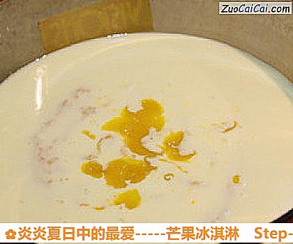 -芒果冰淇淋做法第七步骤