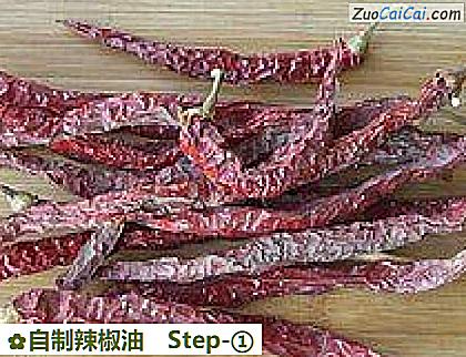 自制辣椒油做法第一步骤