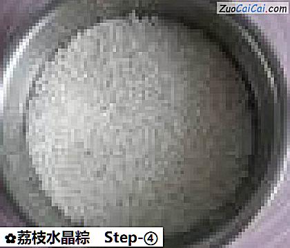 荔枝水晶粽做法第四步骤