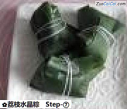 荔枝水晶粽做法第七步骤
