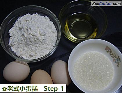 老式小蛋糕做法第一步骤