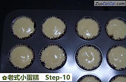 老式小蛋糕做法第十步骤